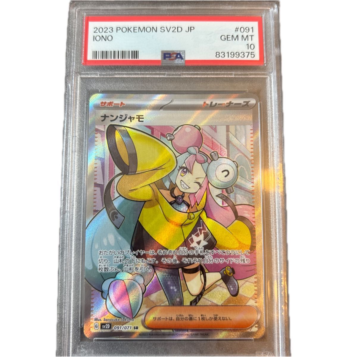 ポケモンカード ナンジャモ SR PSA10 GEM MT スノーハザード｜Yahoo
