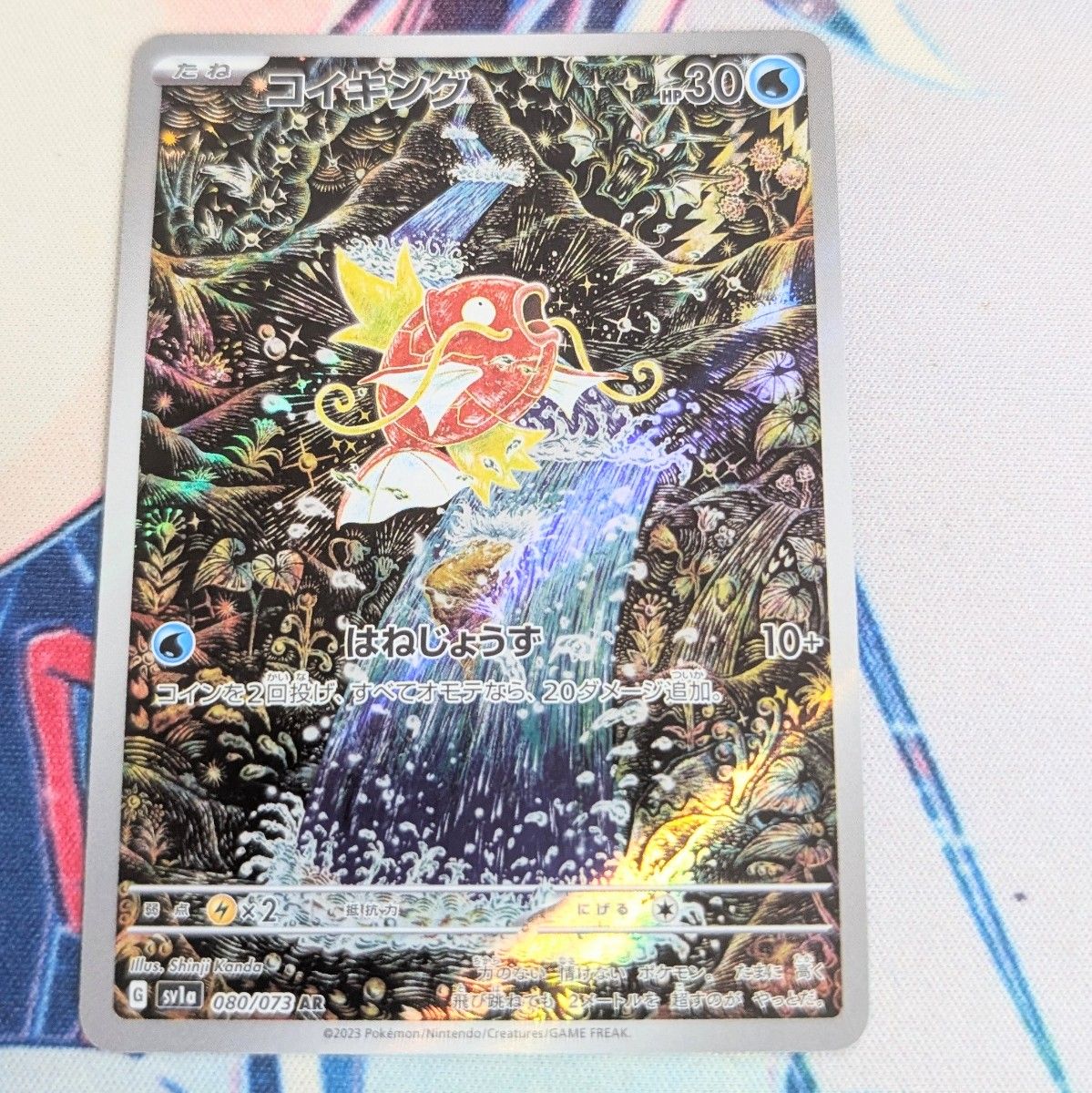 ポケモンカード コイキング AR SV1a トリプレットビート 080/073