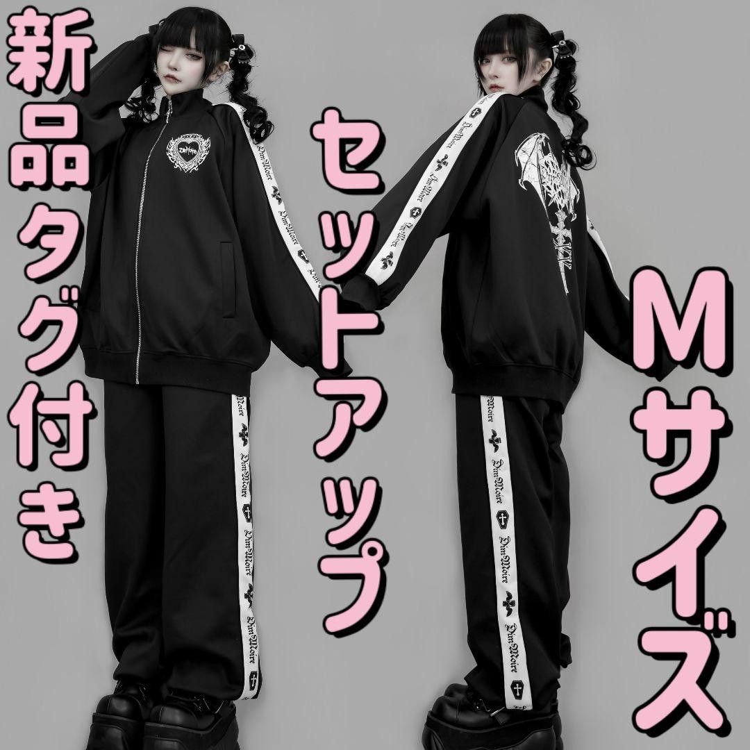 新品 正規品 Mサイズ DimMoire ロゴプリントジャージ 上下