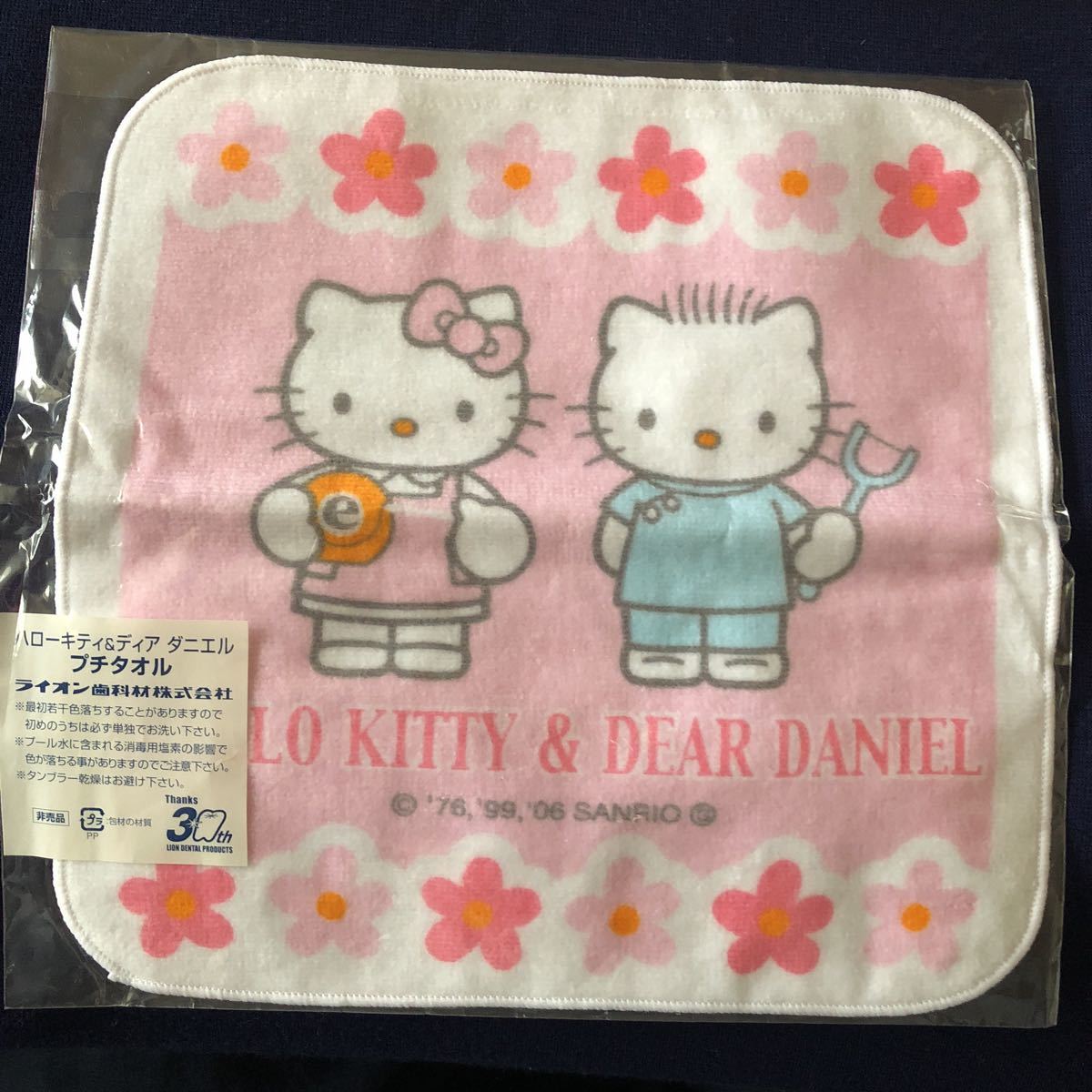 激レア非売品 サンリオ2006年製 ハローキティ&ディアダニエル タオル