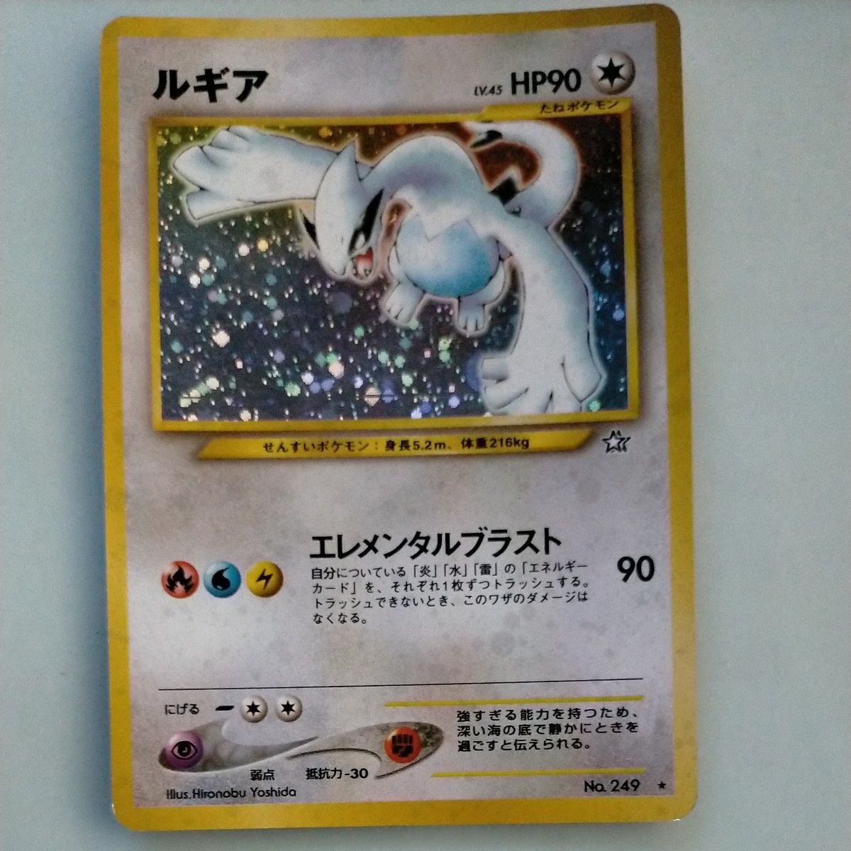 旧裏】ルギア・エレメンタルブラスト ポケモンカード ルギア 旧裏