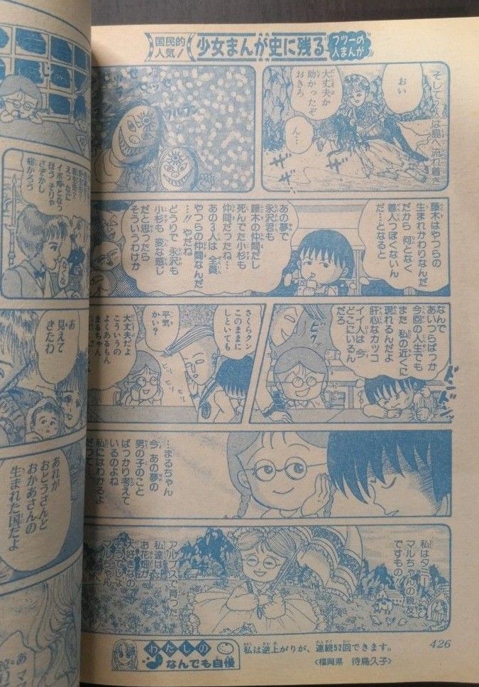 希少】 集英社 りぼん 1995年 2月号 ちびまる子ちゃん 単行本未収録回
