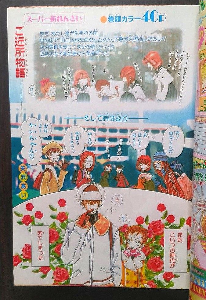 希少】 集英社 りぼん 1995年 2月号 ちびまる子ちゃん 単行本未収録回