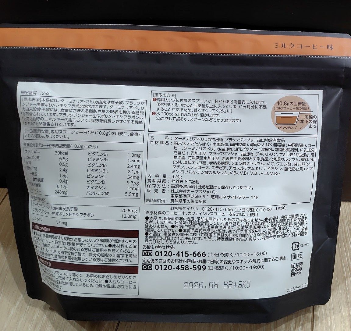 カーブス ヘルシービューティ ミルクコーヒー味 約30食分 糖質カット