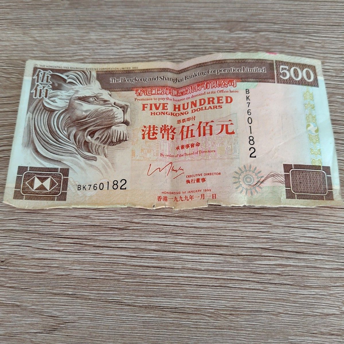 香港紙幣 500元 1枚 香港ドル HKD 旧紙幣｜Yahoo!フリマ（旧PayPayフリマ）