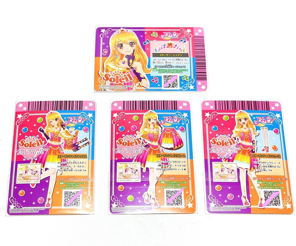 アイカツカード スターサンシャインコーデ 星宮いちご 4枚セット