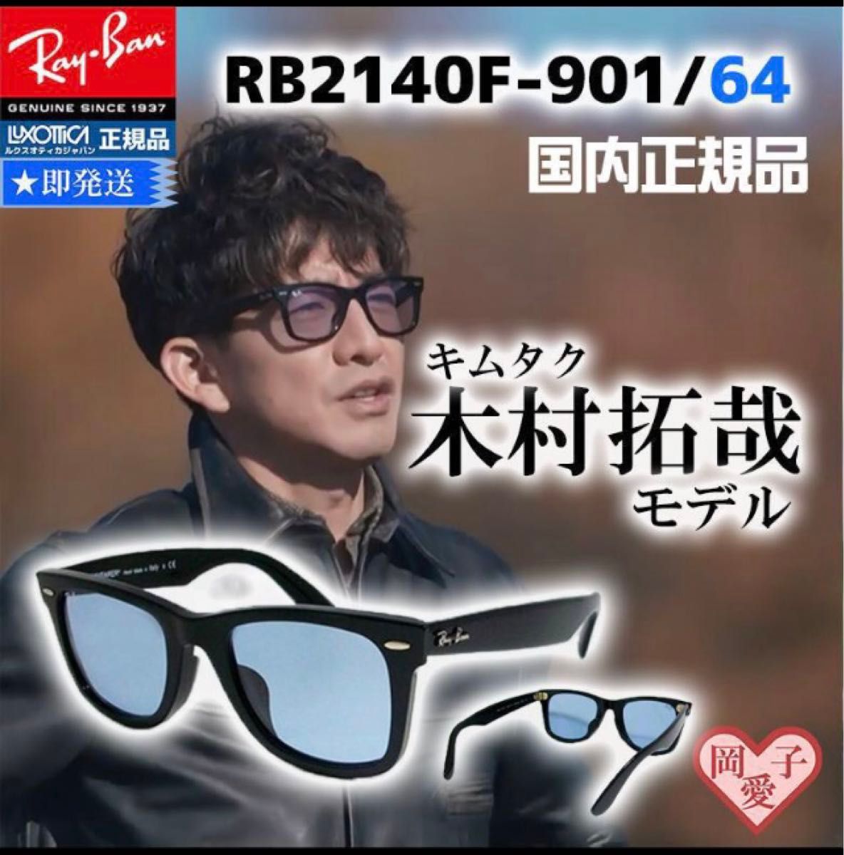 RB2140F-90164-52 新品未使用 レイバン キムタク サングラス 64-52