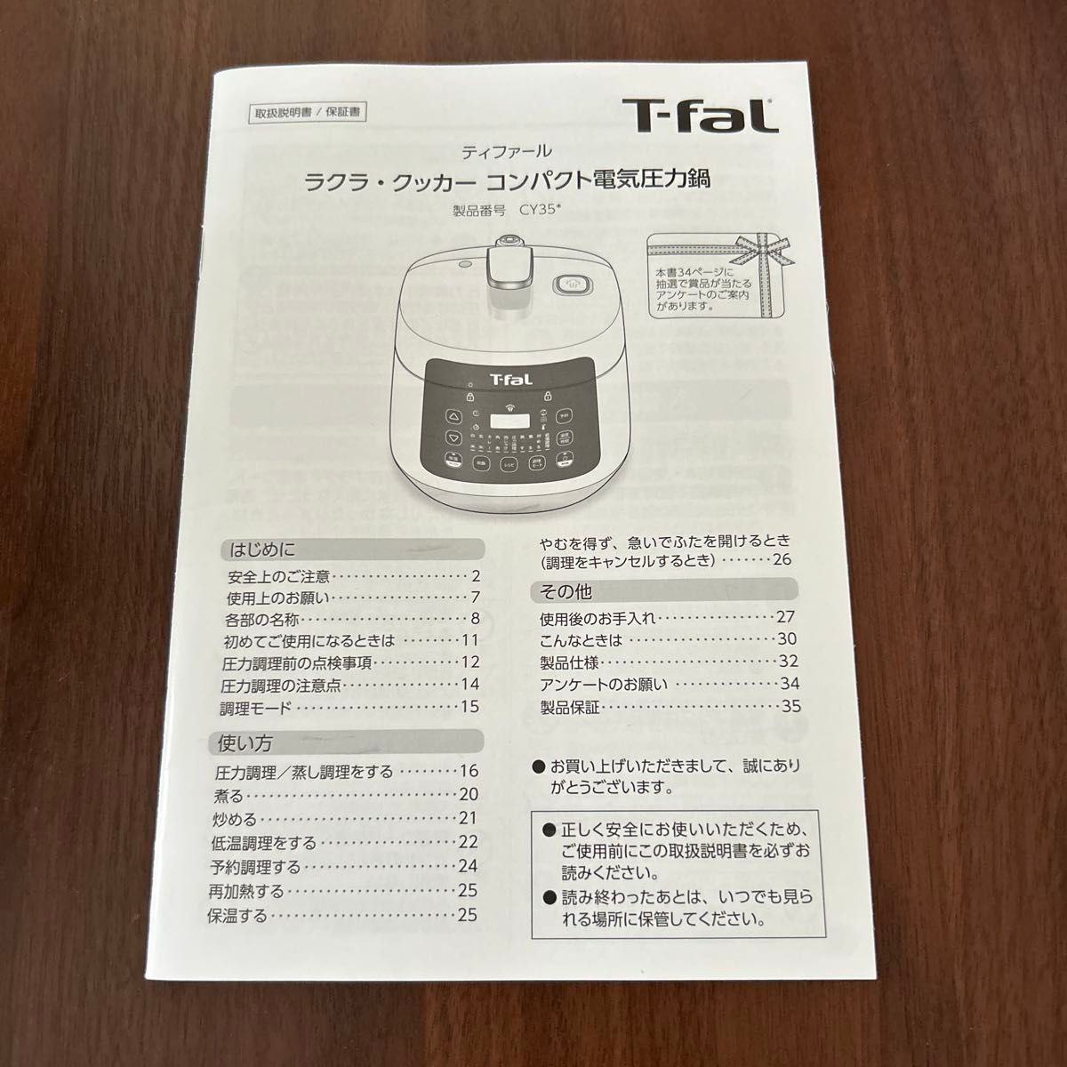 取扱説明書のみ ラクラ・クッカー コンパクト電気圧力鍋 ティファール