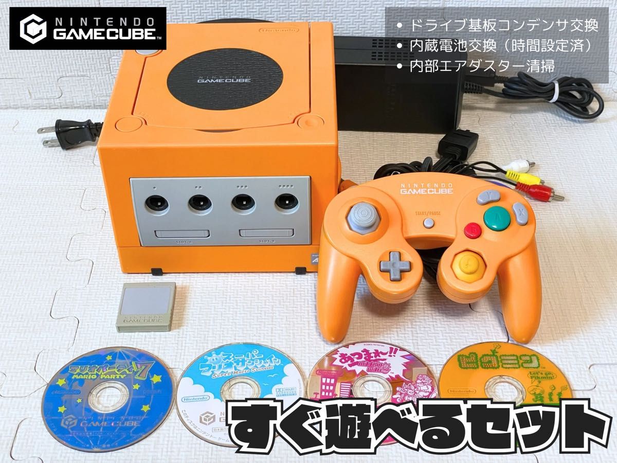 メンテ動作確認済】Nintendoゲームキューブ一式(オレンジカラーすぐ