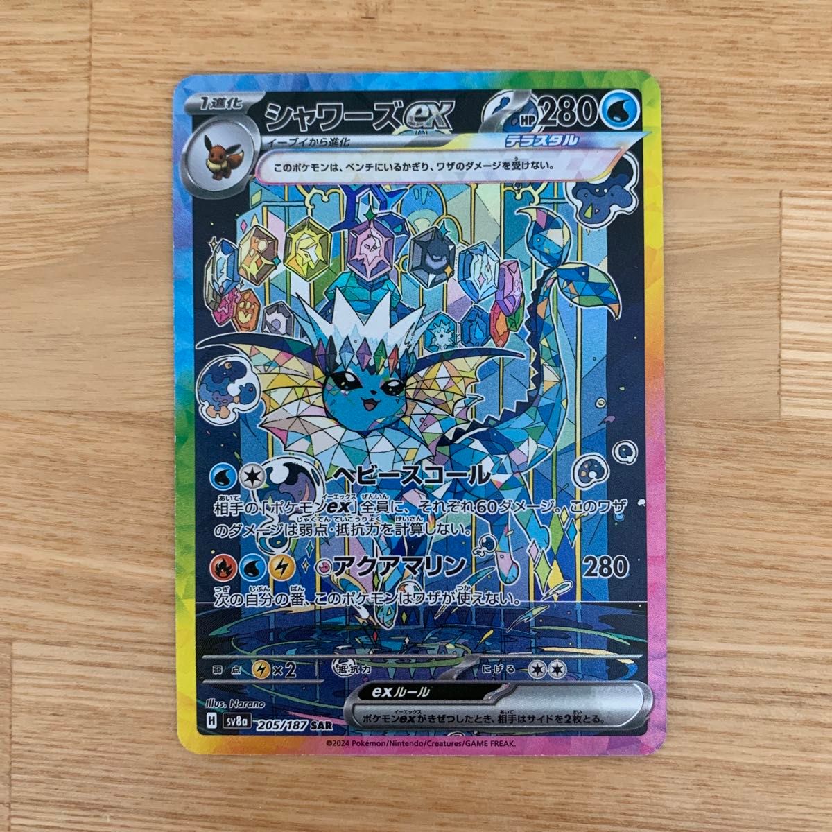 ポケモンカードゲーム SAR シャワーズex テラスタルフェスex｜Yahoo