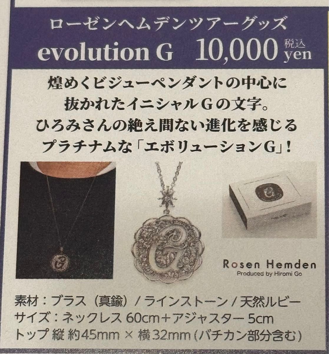 新品未使用品】郷ひろみ2025コンサートツアーグッズ ローゼンヘムデン