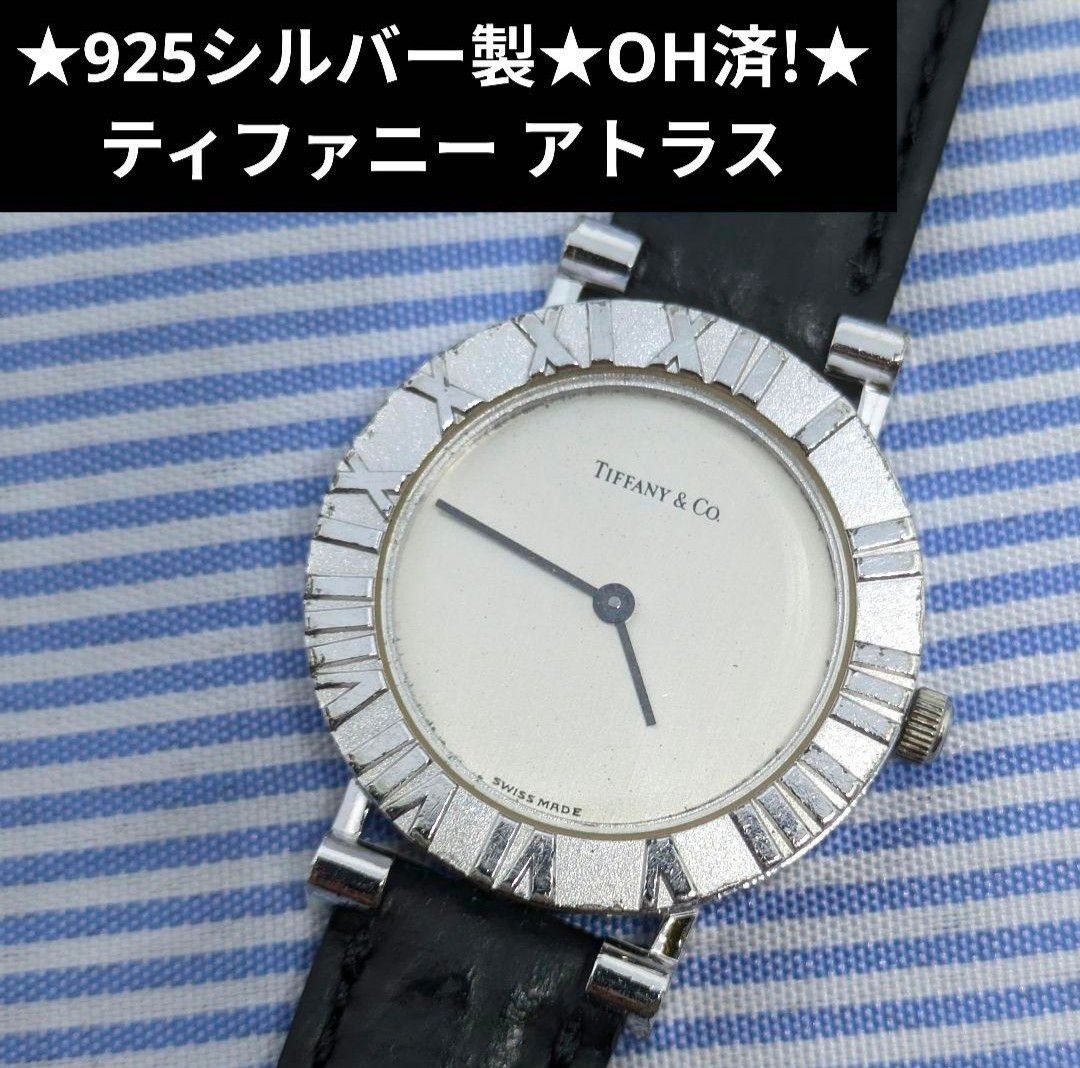 スターリングシルバー ティファニー アトラス レディース クォーツ