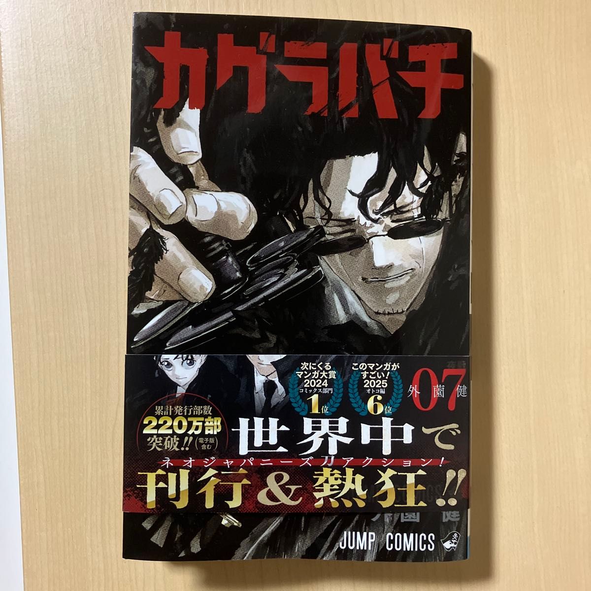 超希少・特典＆帯＆ジャンパラ付き初版】カグラバチ 1〜5巻セット 外薗