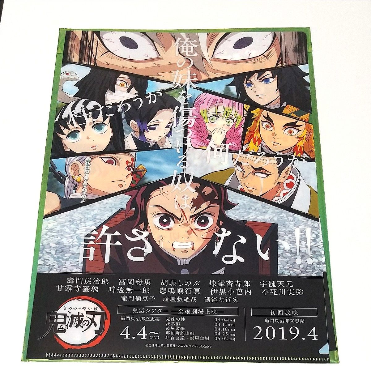 鬼滅シアター キャラクターフライヤー&クリアファイルセット 竈門炭治