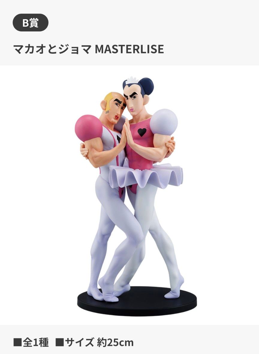 一番くじ クレヨンしんちゃん B賞マカオとジョマ MASTERLISE｜Yahoo