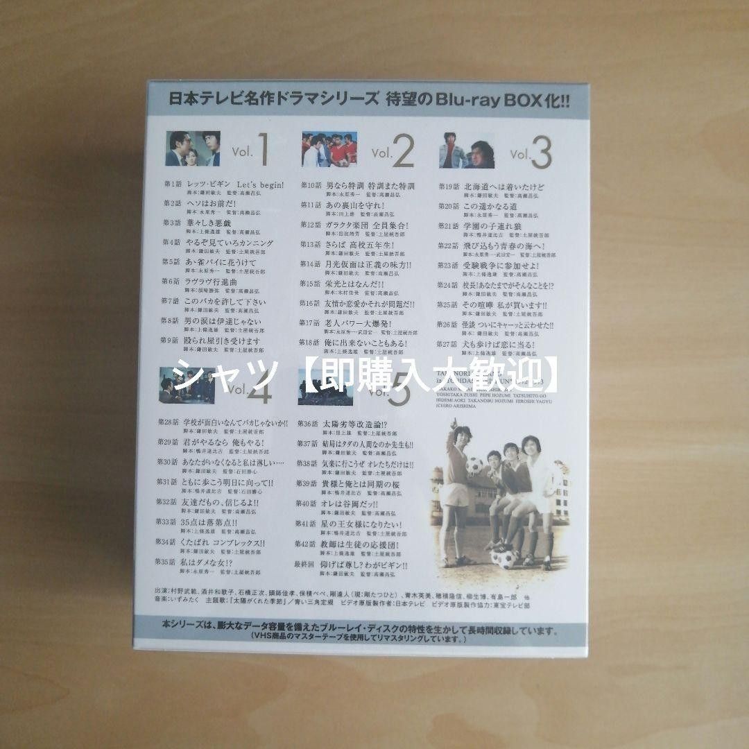 新品 名作ドラマBDシリーズ 飛び出せ 青春 Blu-ray-BOX(5枚組 全43話