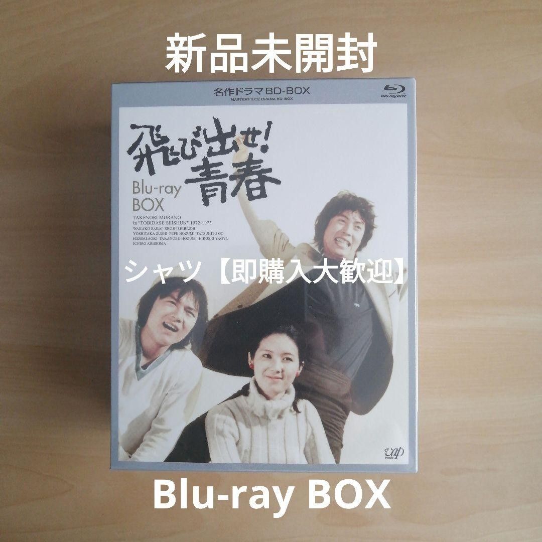 新品 名作ドラマBDシリーズ 飛び出せ 青春 Blu-ray-BOX(5枚組 全43話