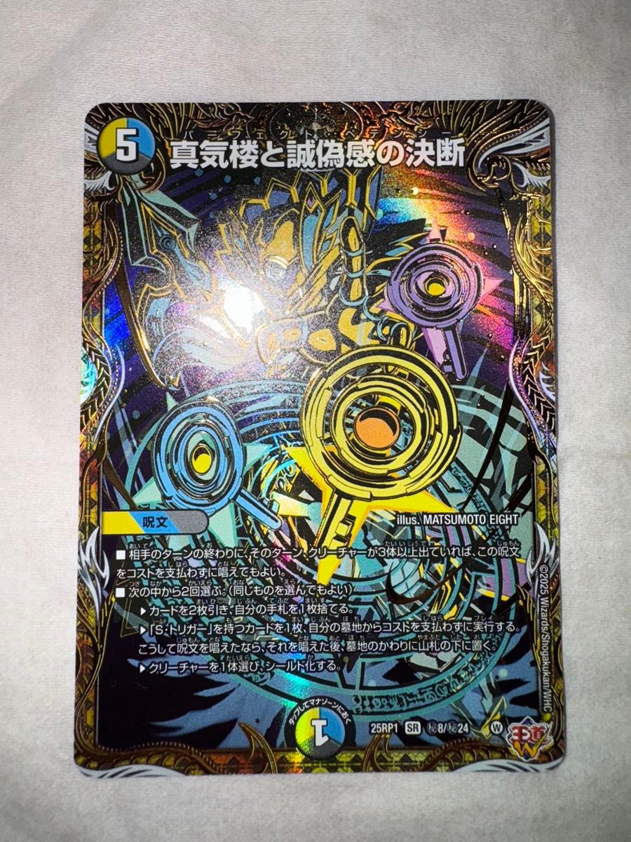 デュエルマスターズ 真気鎧と超感覚の決断 2枚セット パーフェクト