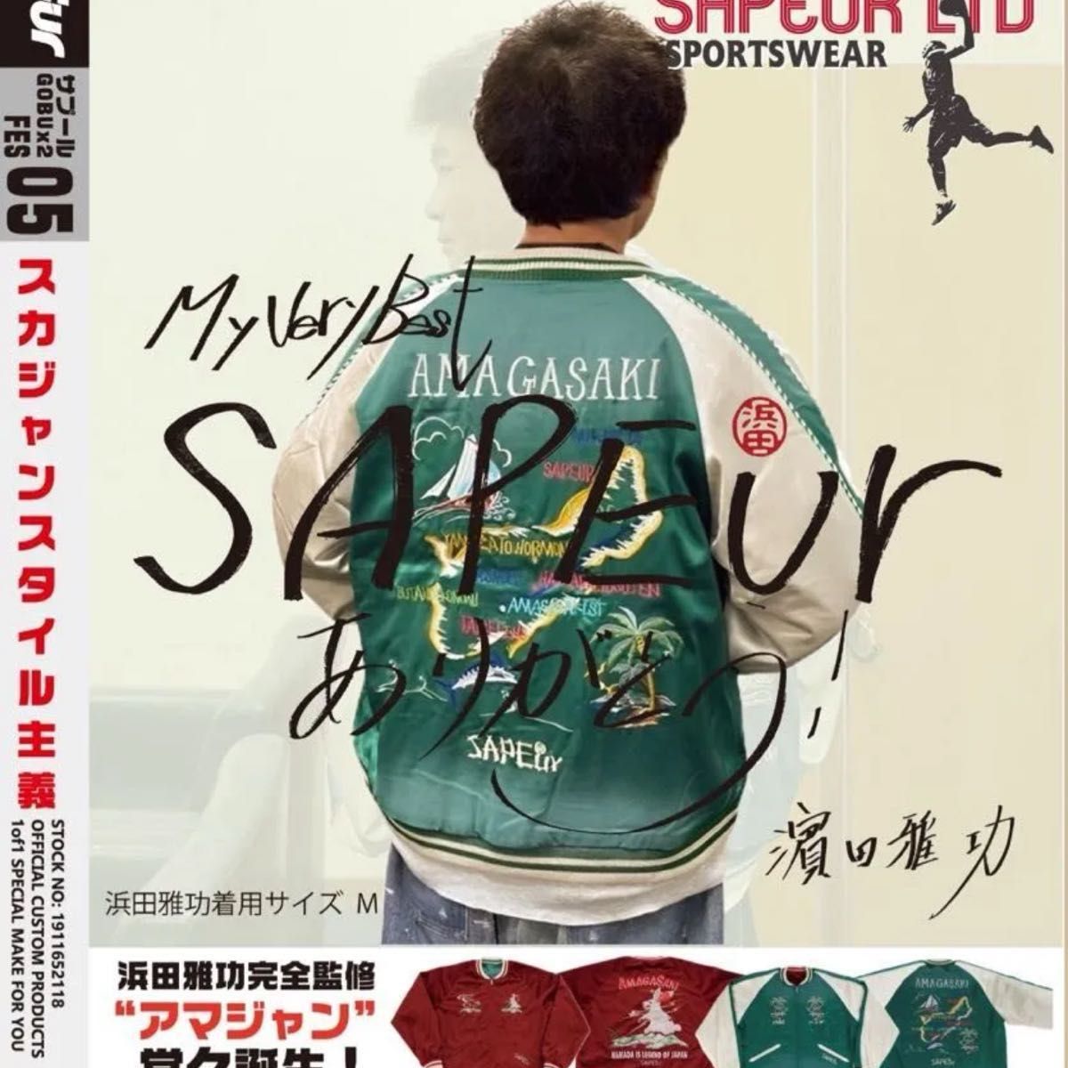 SAPEur アマジャン 浜田雅功完全監修 希少サイズ｜Yahoo!フリマ（旧
