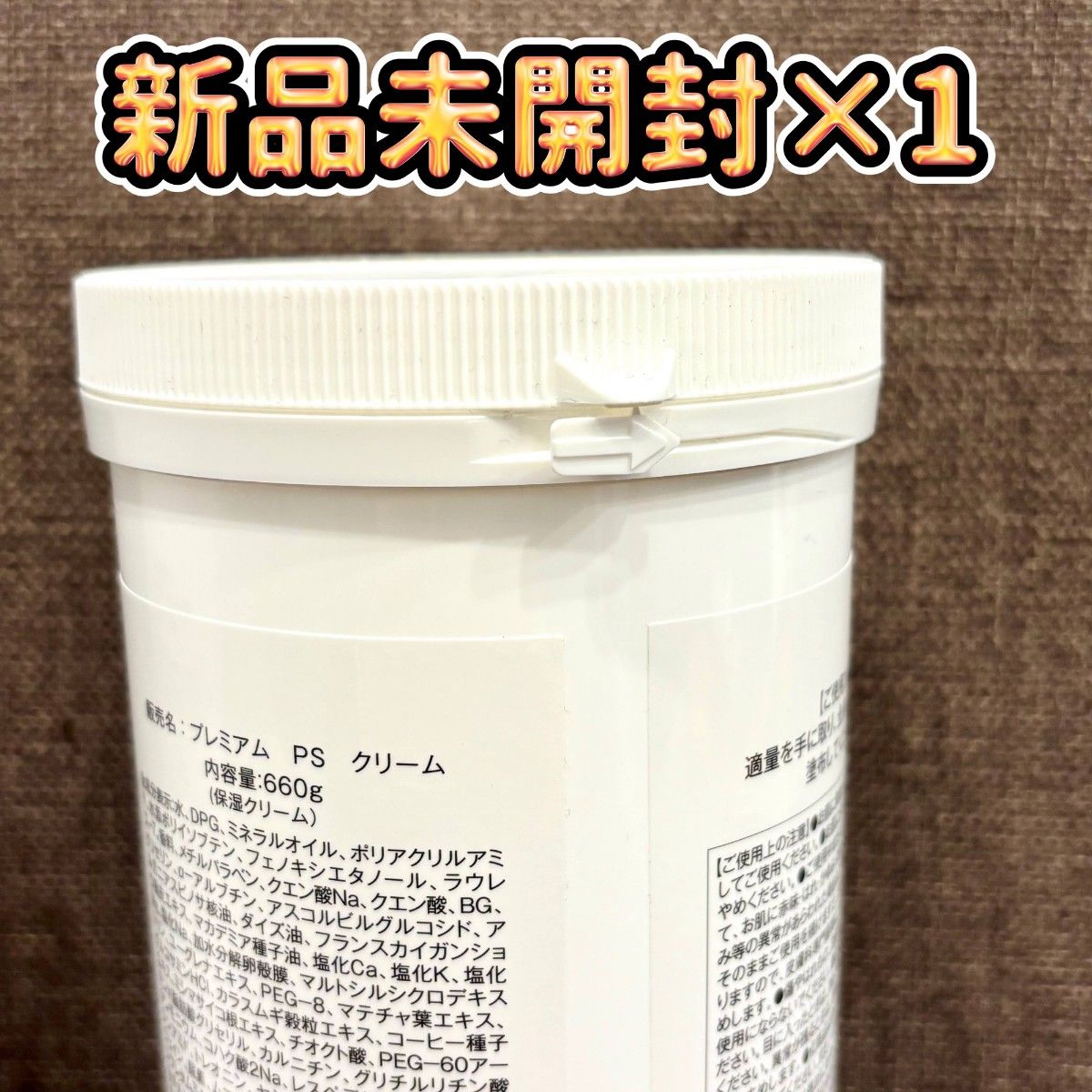 プレミアム PS クリーム Premium PS CREAM 660g 2個 【公式通販】