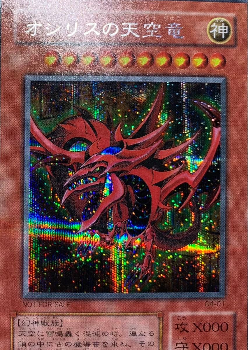 オシリスの天空竜 2期シークレット 遊戯王｜Yahoo!フリマ（旧PayPay
