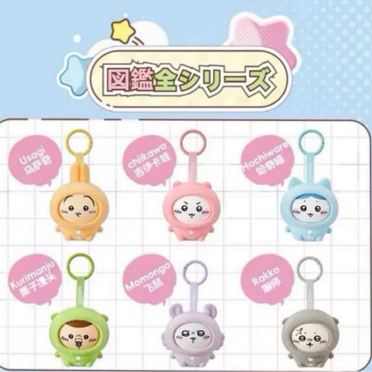 未開封】ちいかわ miniso フェイスチェンジマスコット コンプリート 未