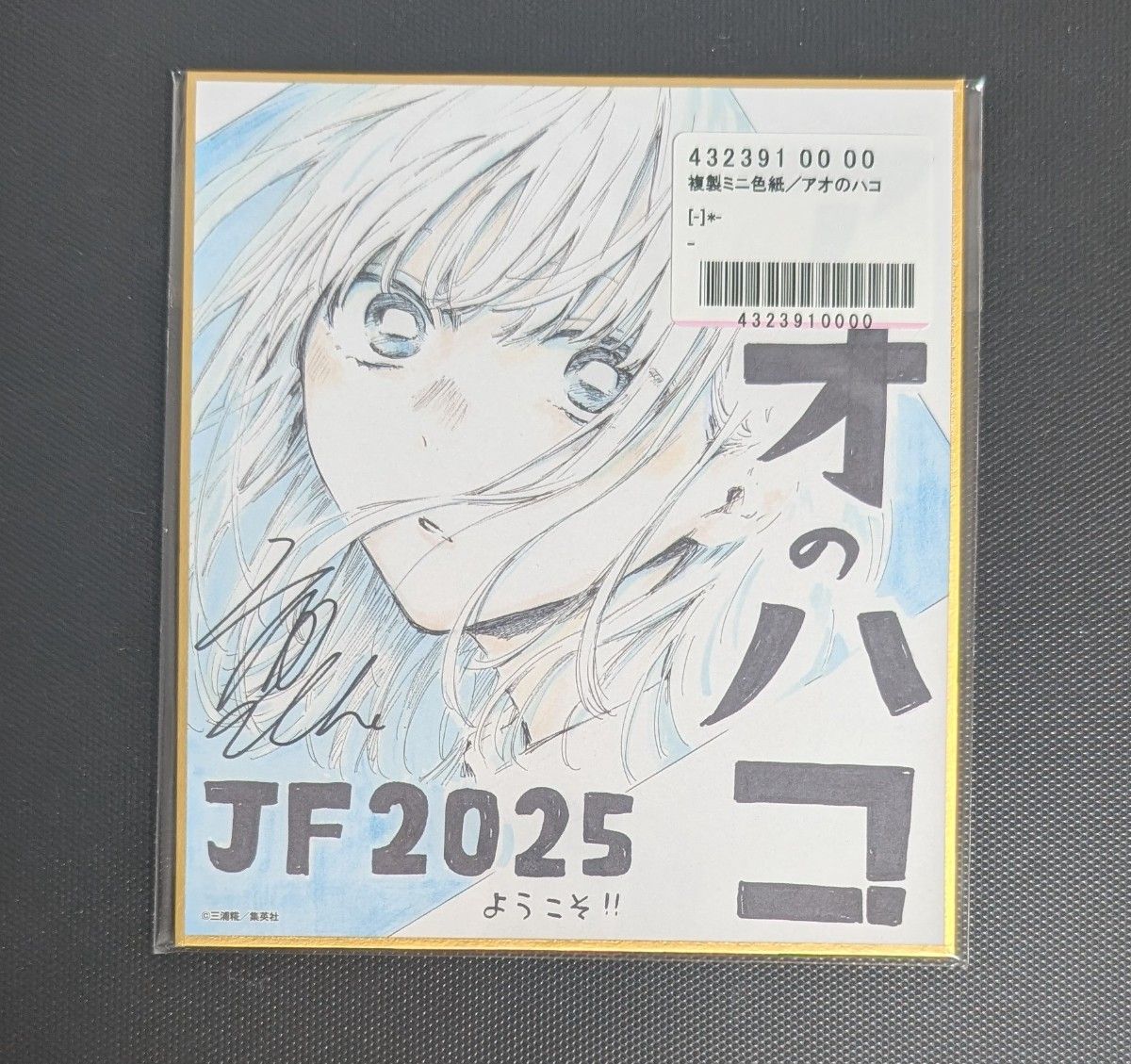 アオのハコ ジャンプフェスタ 複製ミニ色紙｜Yahoo!フリマ（旧PayPay