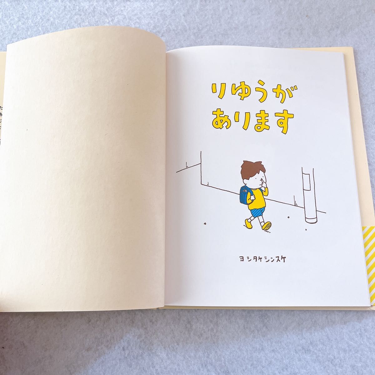 美品 ヨシタケシンスケ 絵本セット｜Yahoo!フリマ（旧PayPayフリマ）