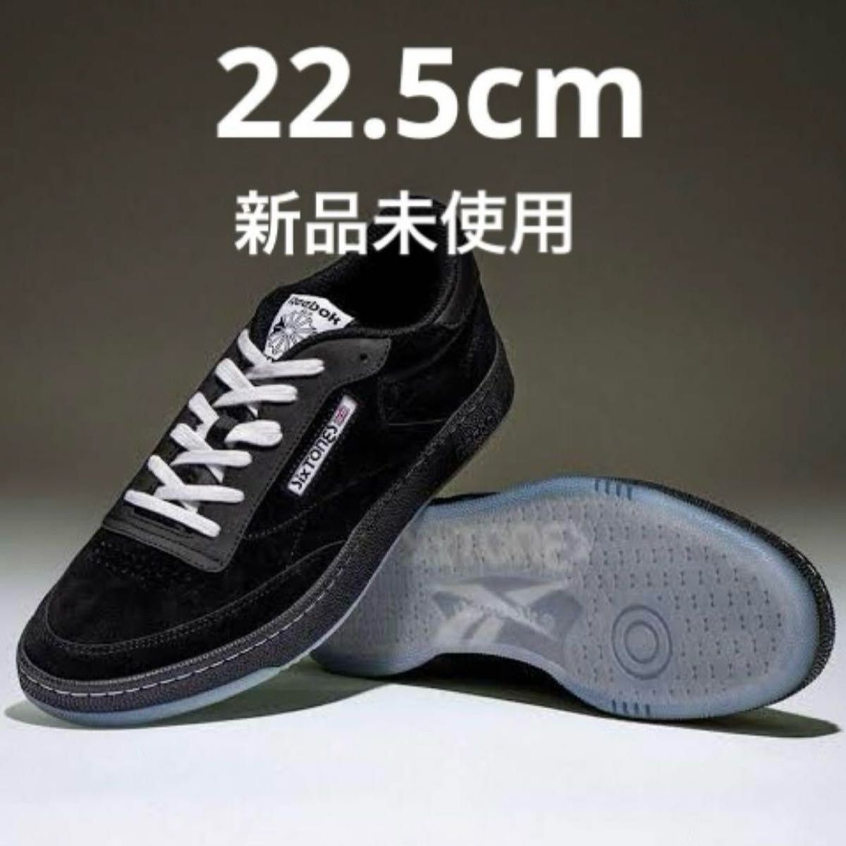 SixTONES Reebok コラボスニーカークラブ シー 黒 22 5cm 【新品未使用