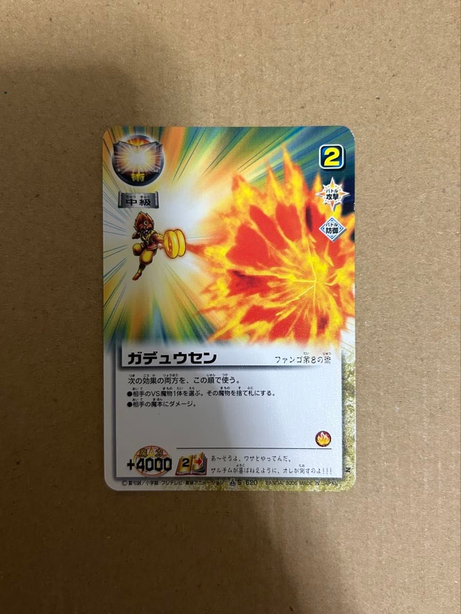 金色のガッシュベル THE CARD BATTLE 魔界の王の決戦 前編 ガッシュ