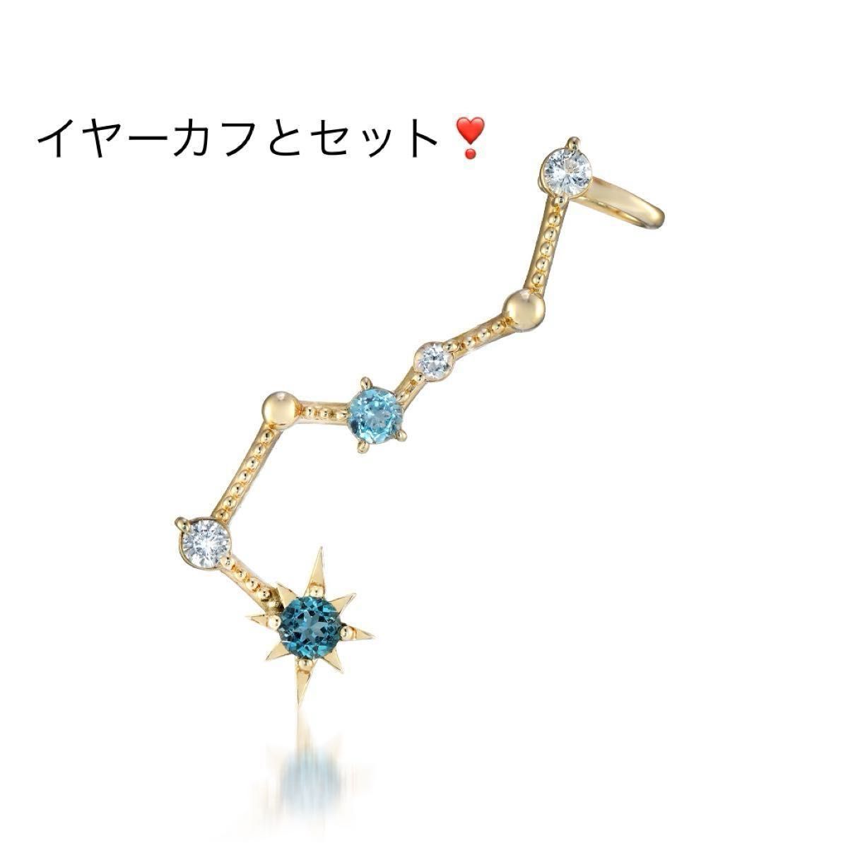 定価より約40%オフ 2点セット スタージュエリー コンステレーション