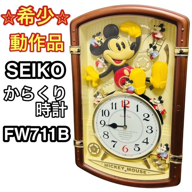 希少/動作品】SEIKO ディズニータイム FW711B からくり時計 セイコー