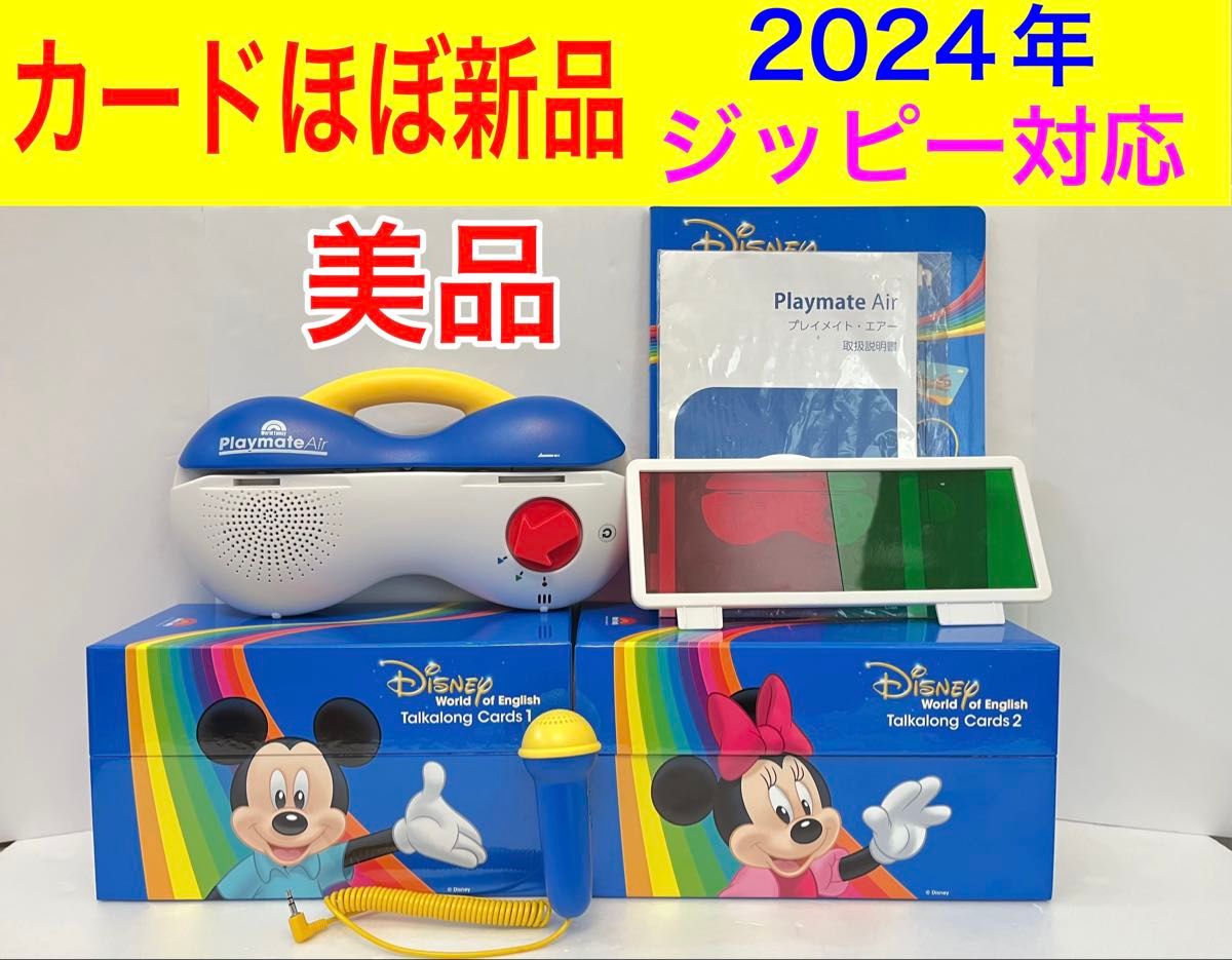 カードほぼ新品 2024年 最新 トークアロング プレイメイトエアー
