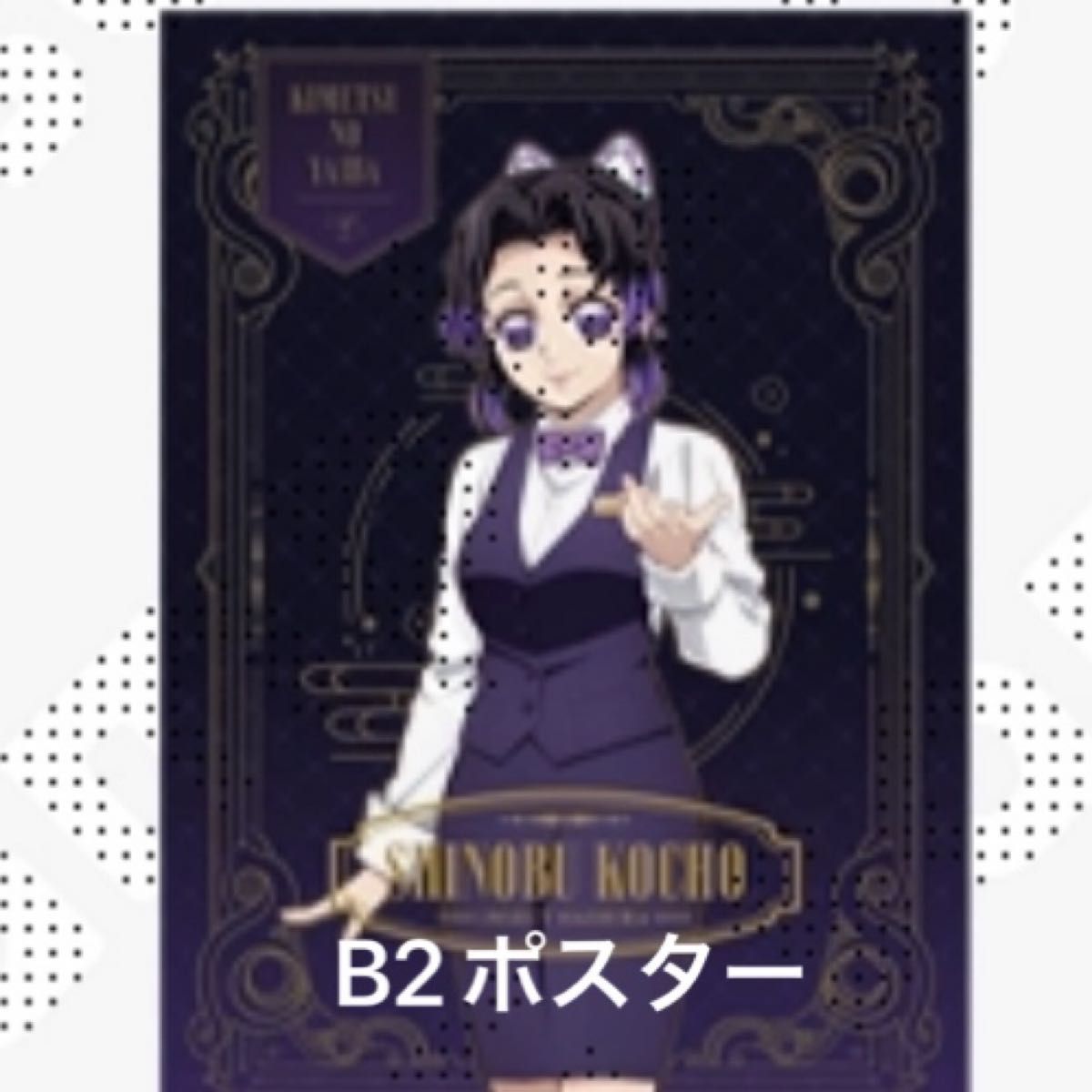 鬼滅の刃 銀座モクテルバー ロトくじ 特別賞 B2グラデーションポスタ 2