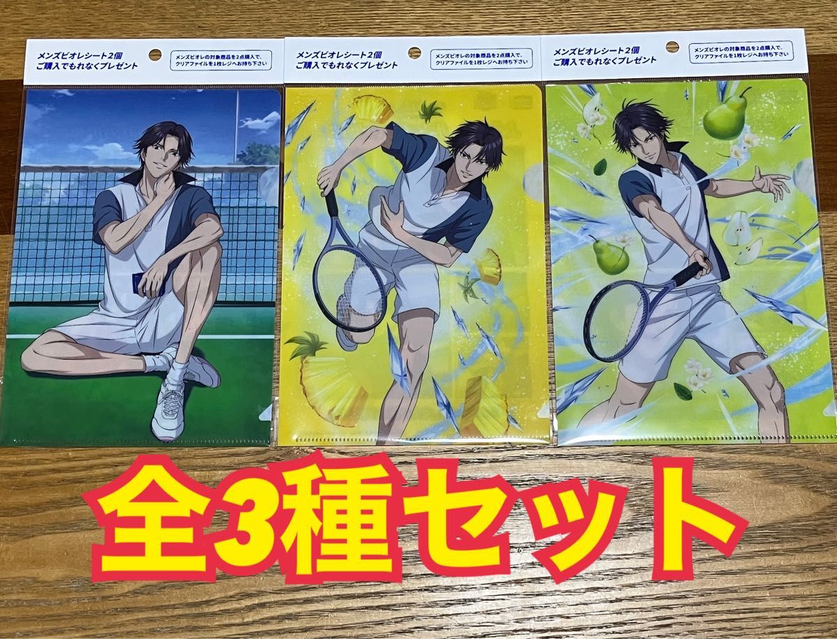 新テニスの王子様 跡部ジャック 限定クリアファイル 新テニスの王子様