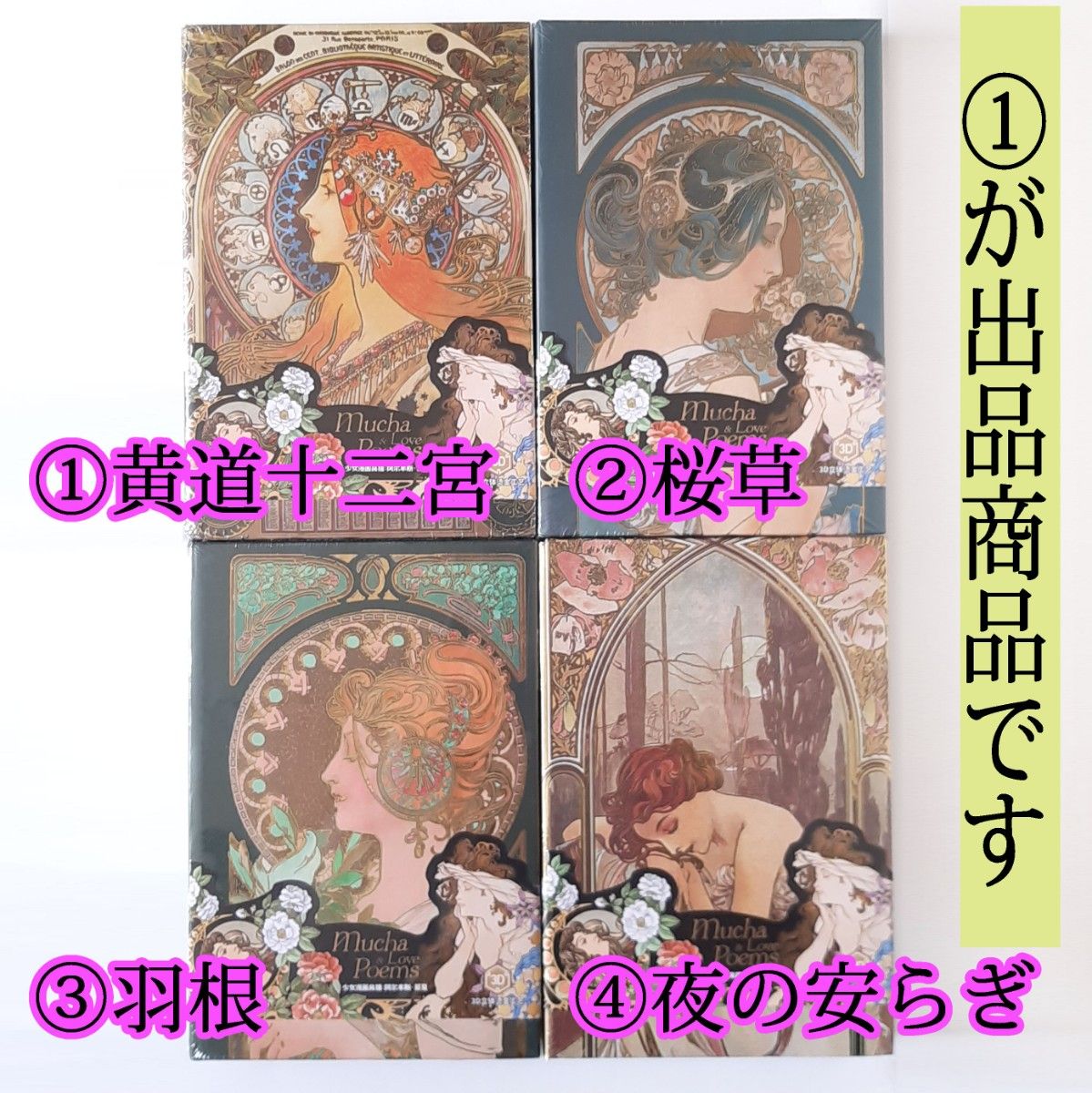 ミュシャ 箔押しノート 黄道十二宮 ハードカバー 豪華 256ページ 1冊
