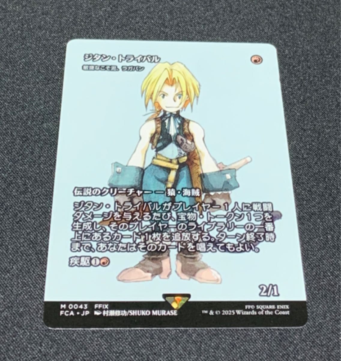 マジック ザ・ギャザリング MTG FINAL FANTASY ショーケース ジタン