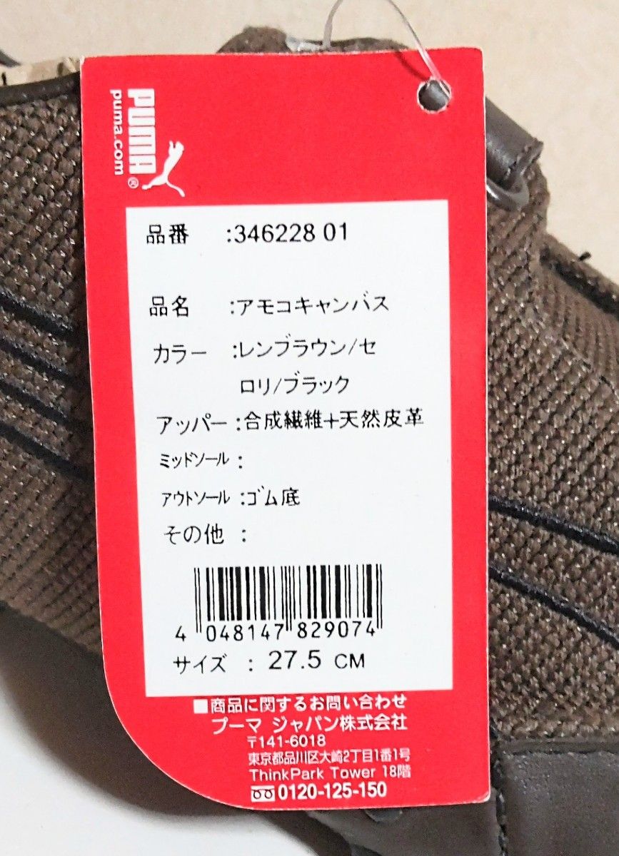 新品 00' PUMA AMOKO CANVAS プーマ アモコ キャンバス レザー