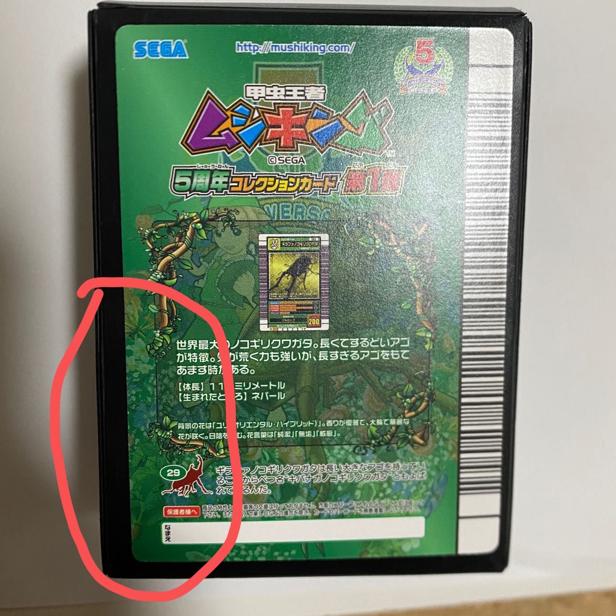 ギラファノコギリクワガタ 5周年 コレクション 第一弾 ムシキング