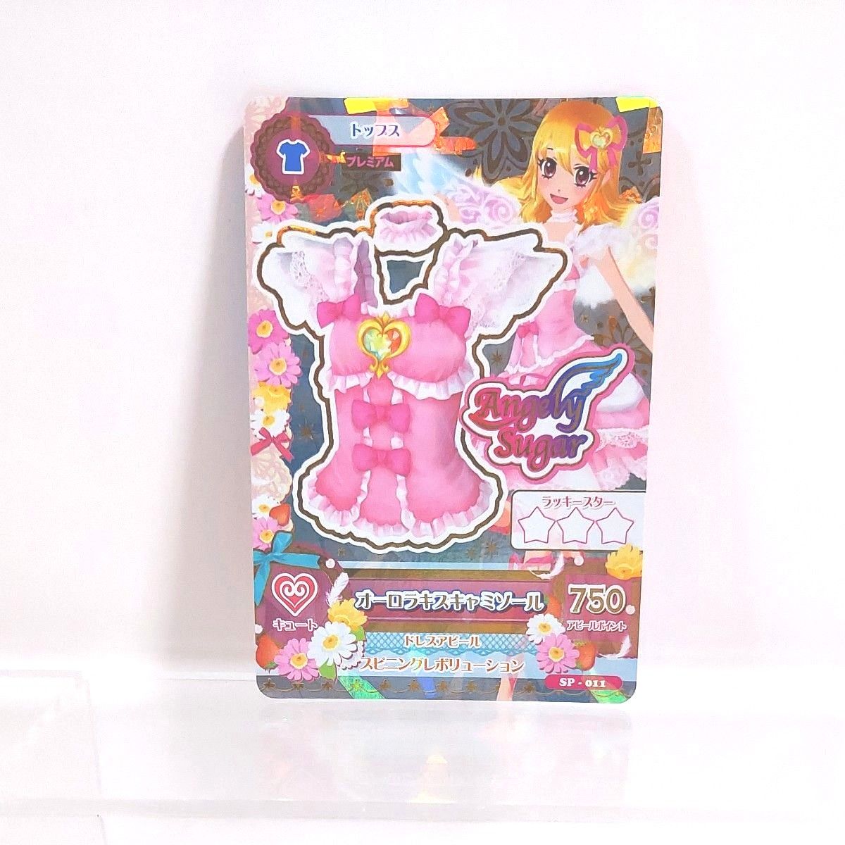 アイカツ アイカツカード 星宮いちご オーロラキス キャミソール SP