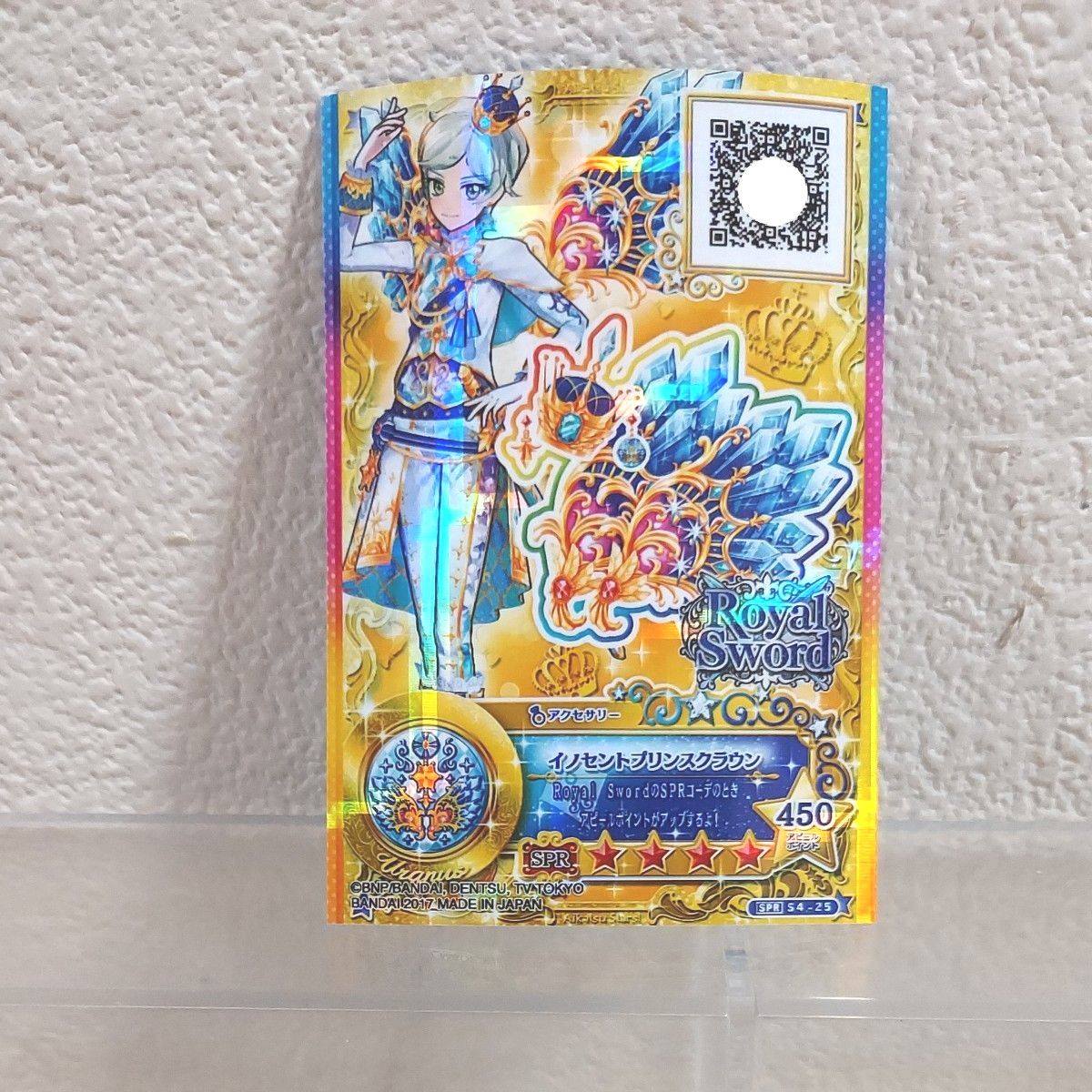 アイカツスターズ イノセントプリンス コーデ セット 騎咲レイ SPR