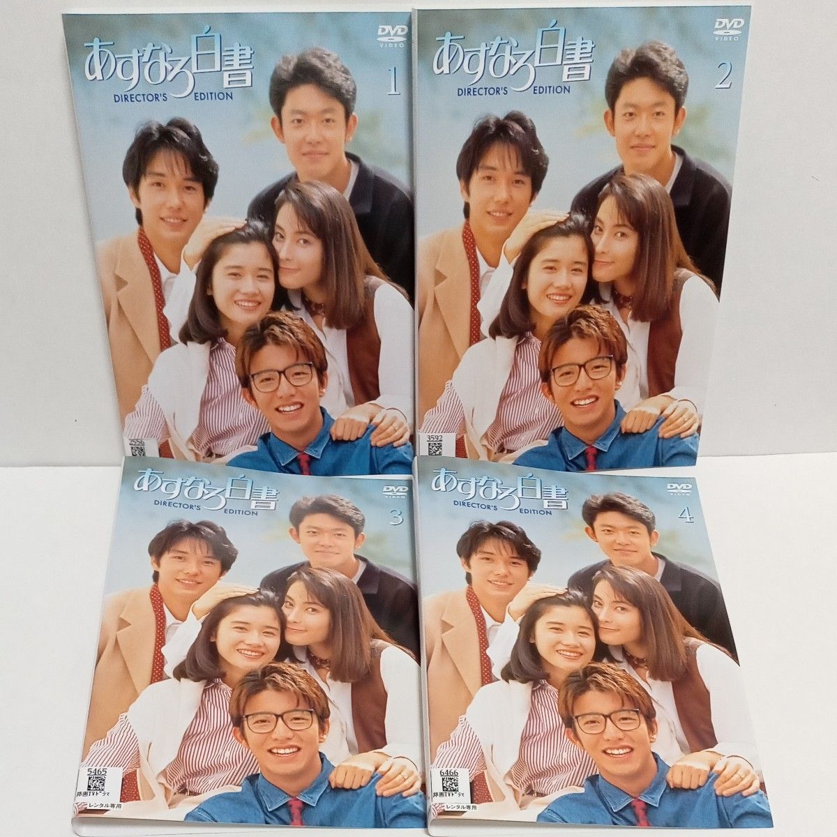 あすなろ白書 ディレクターズ・カット完全版 青春 石田ひかり 筒井道隆