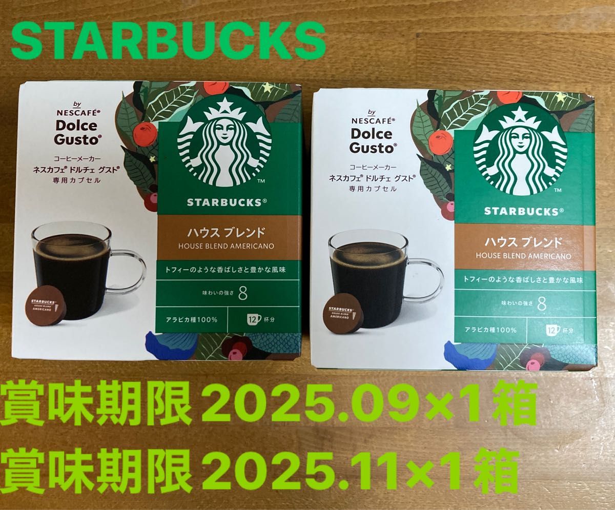ネスカフェドルチェグスト スターバックス カプセル【ハウスブレンド2