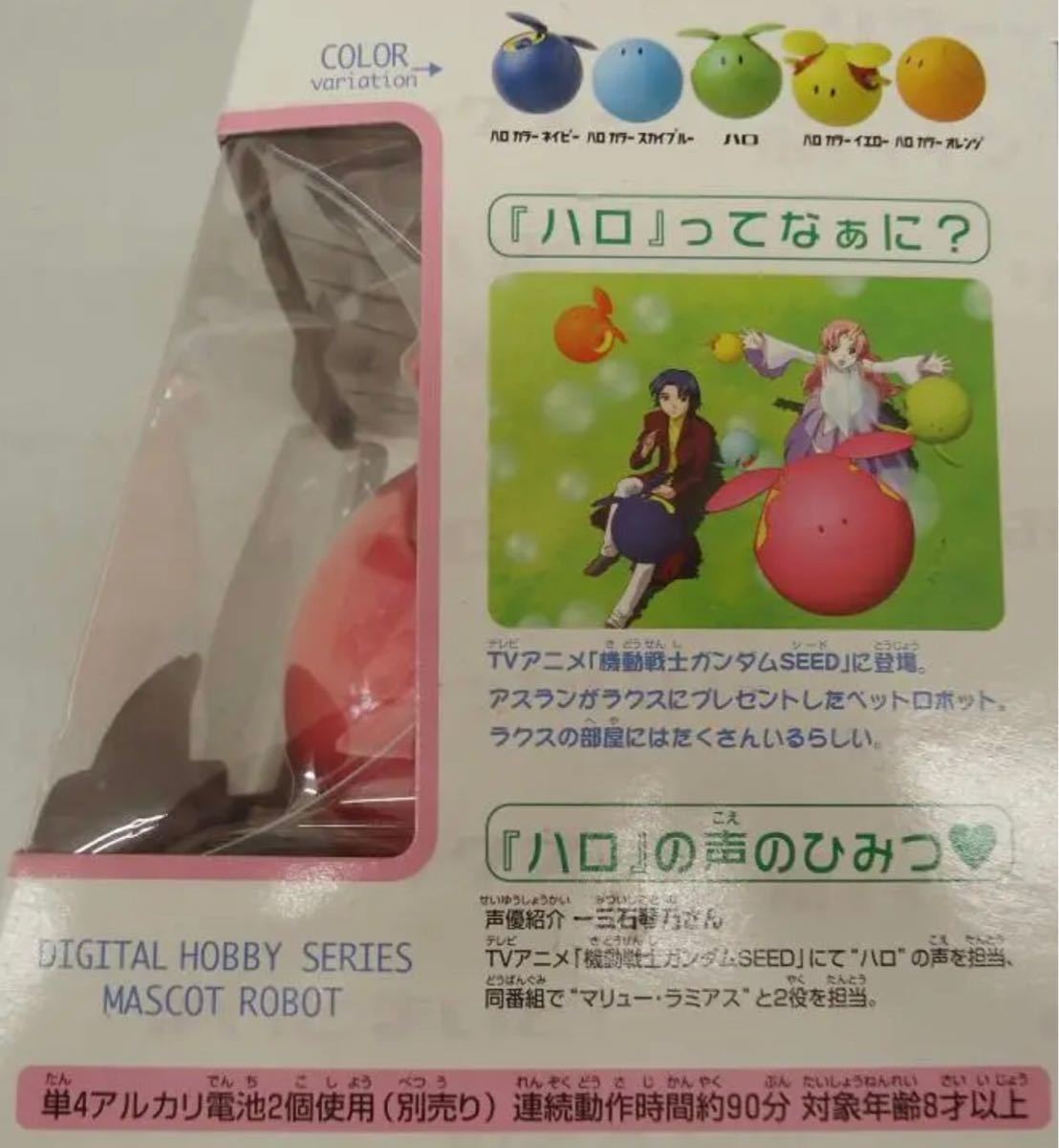 ガンダムSEED マスコットロボ ハロ2 （HARO2）｜Yahoo!フリマ（旧