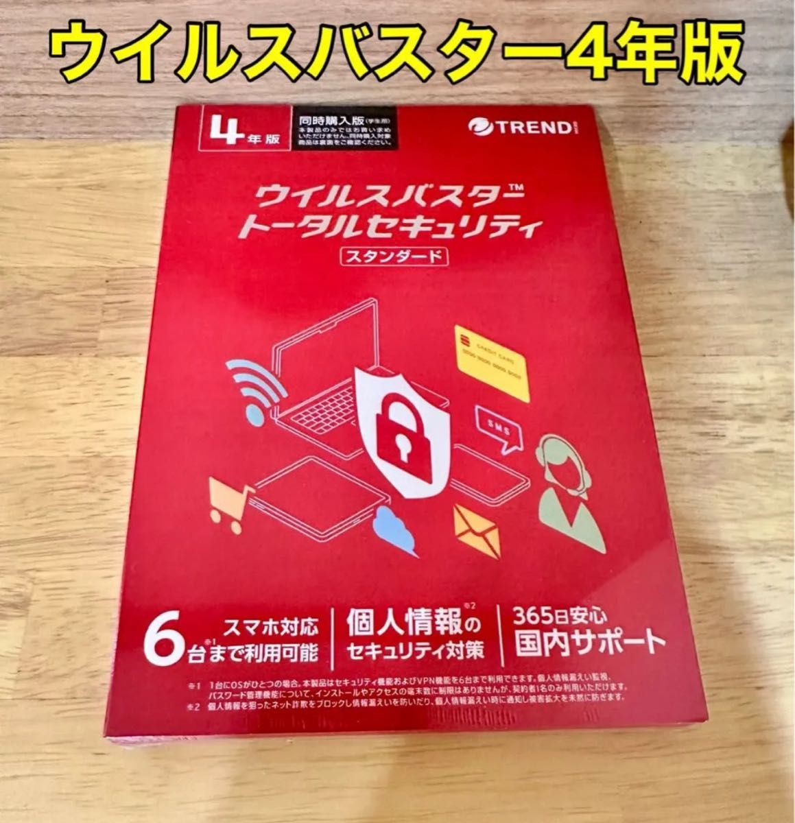 ウイルスバスター トータルセキュリティ ウイルスバスター！4年版 新品