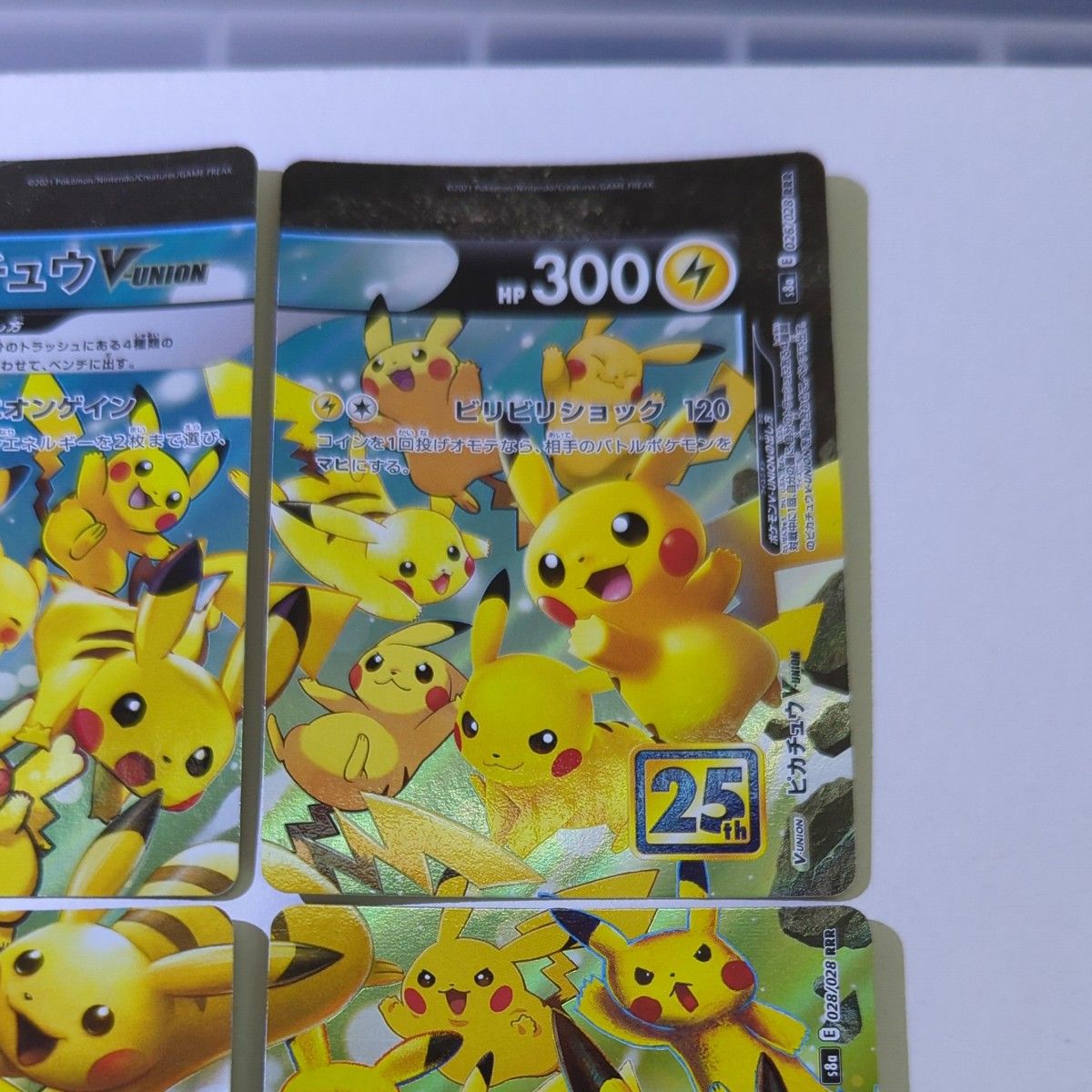 ピカチュウVユニオン 4枚セット✖️4組 ポケモンカード ピカチュウV