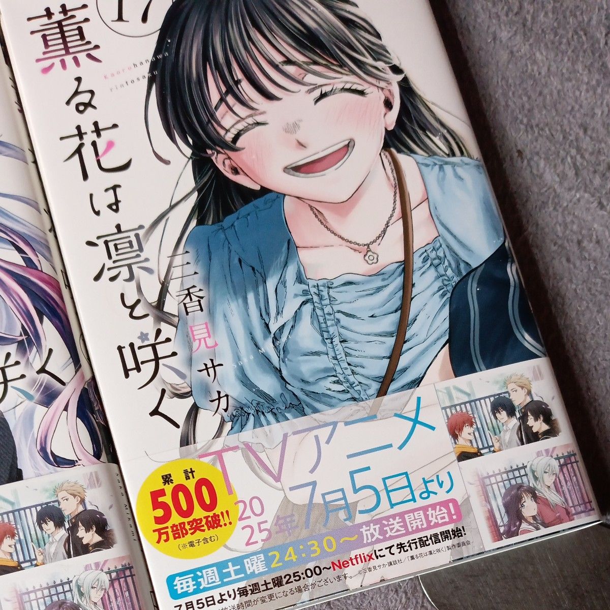 まぁ】薫る花は凛と咲く1〜19巻／シュリンクなし まぁ】薫る花は凛と