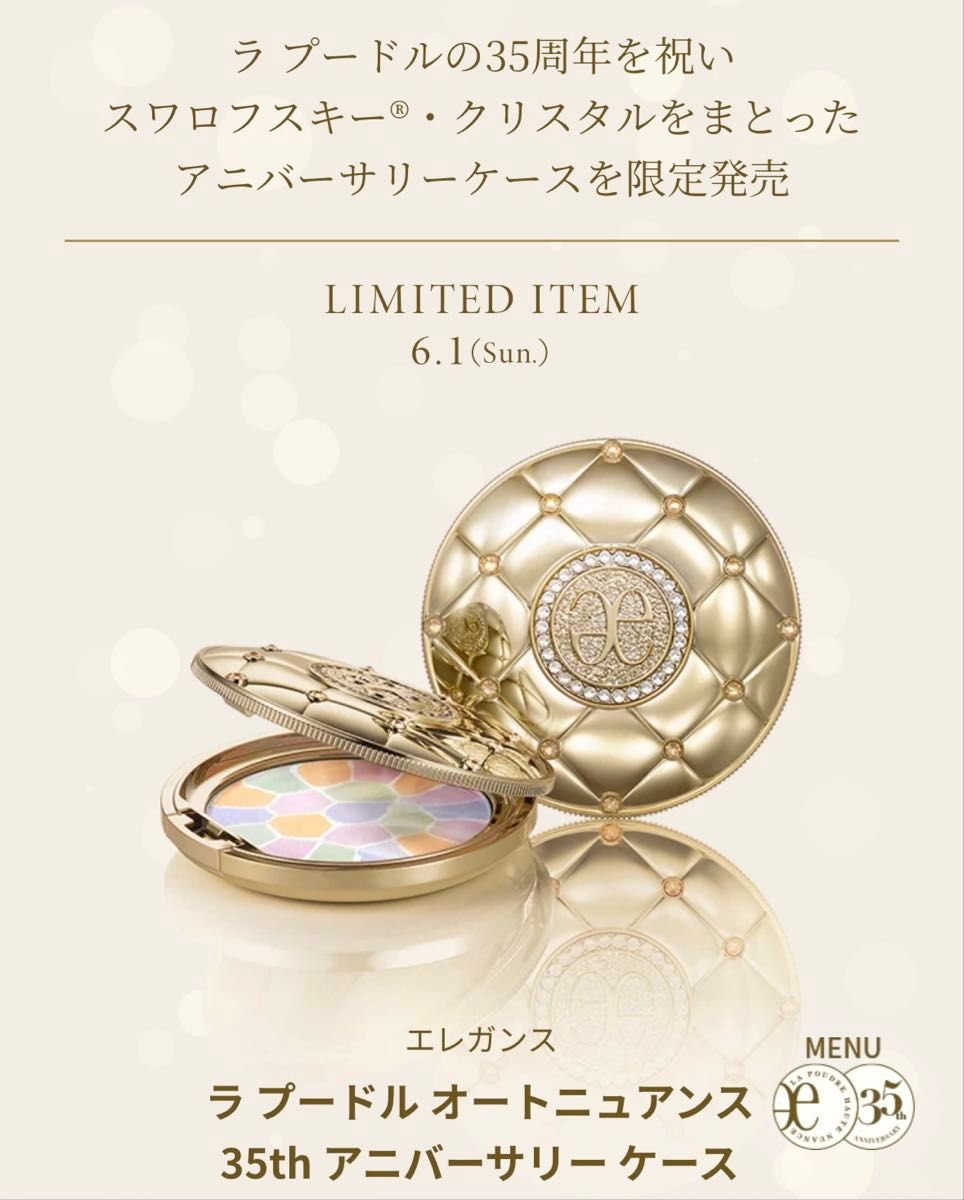 エレガンス ラプードル オートニュアンス 35周年限定ケース｜Yahoo