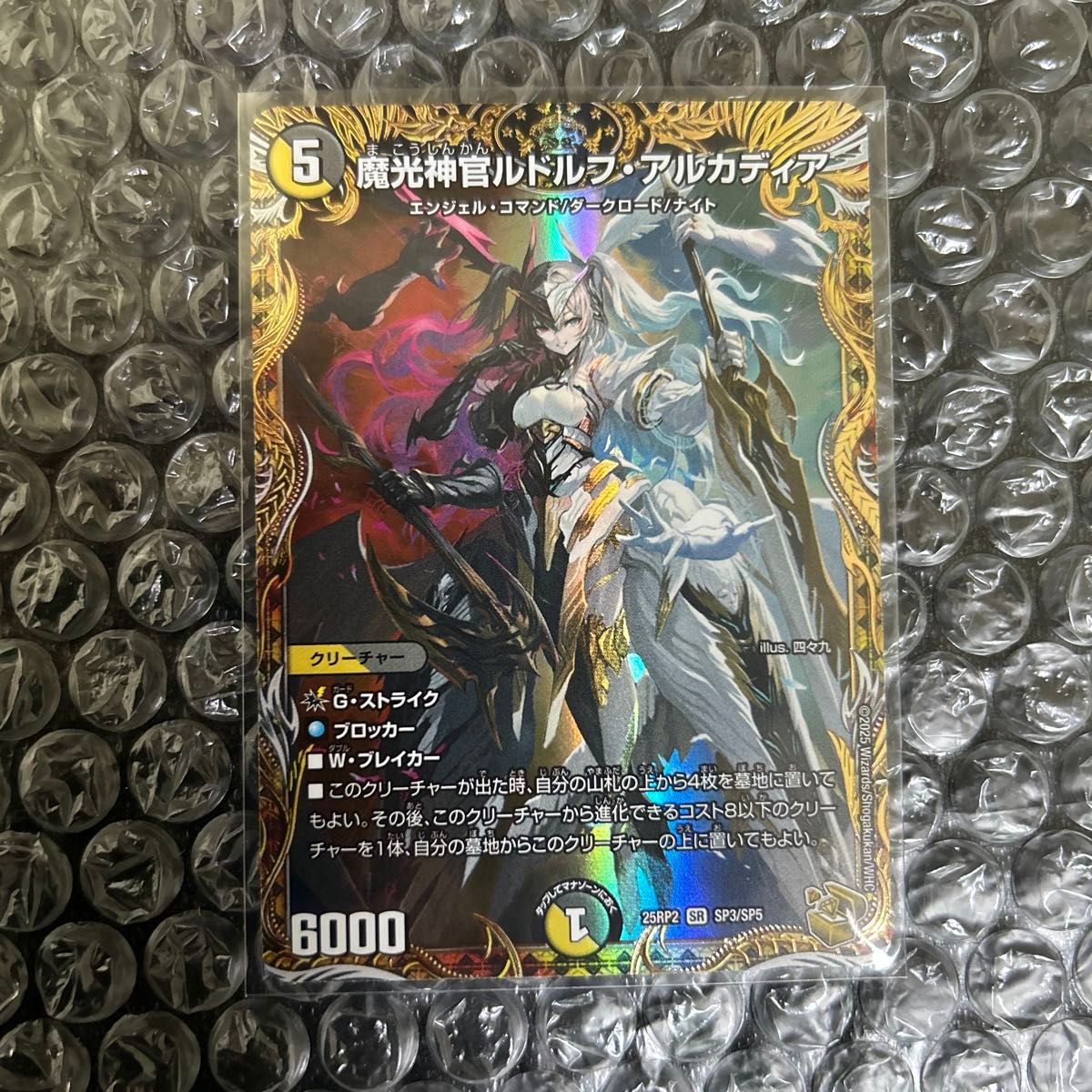 デュエルマスターズ 魔光神官ルドルフ・アルカディア 金トレジャー