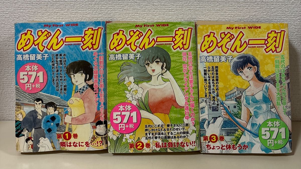 めぞん一刻 全巻 コンビニコミック 全6巻 完結 初版 セット 高橋
